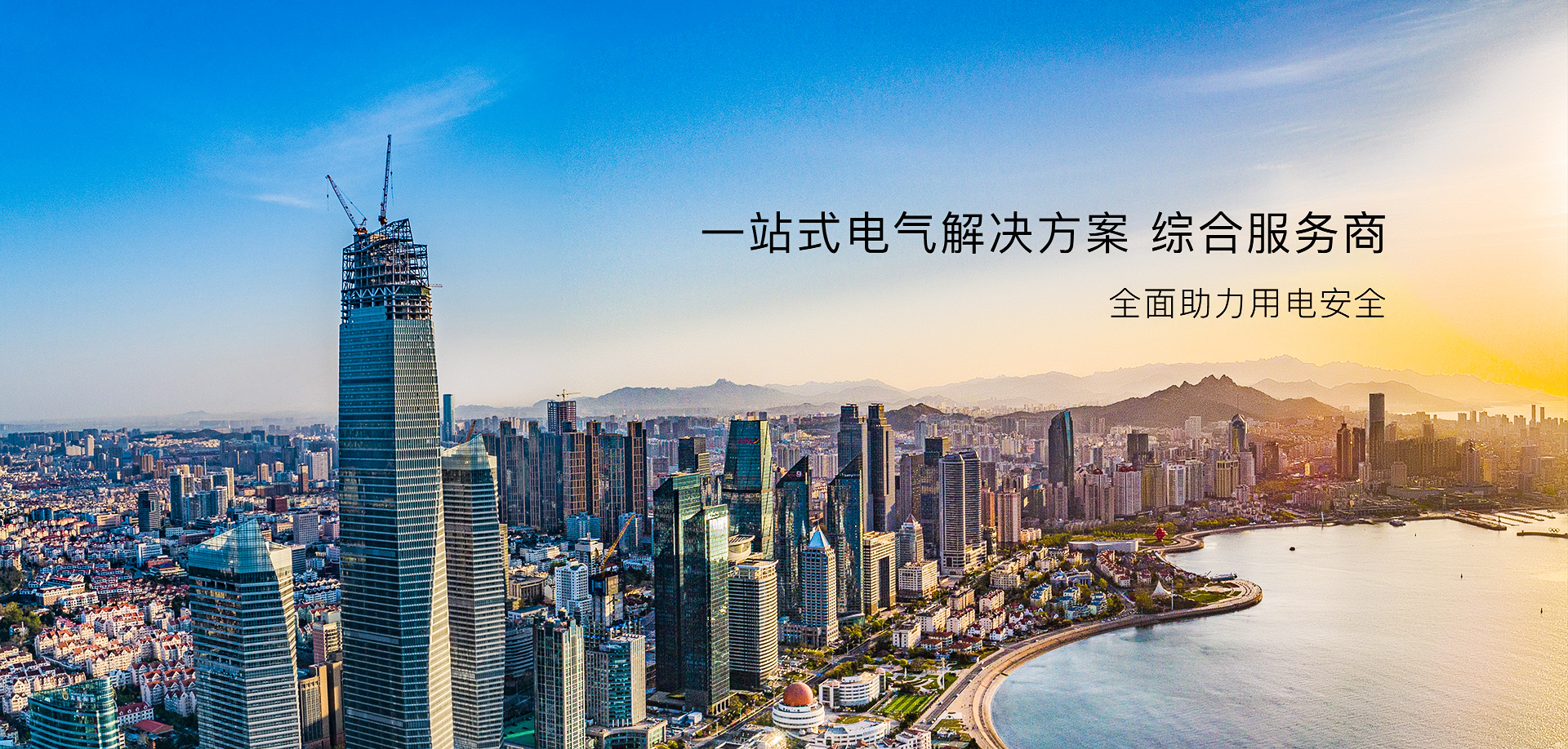 一站式电气解决方案&综合服务商