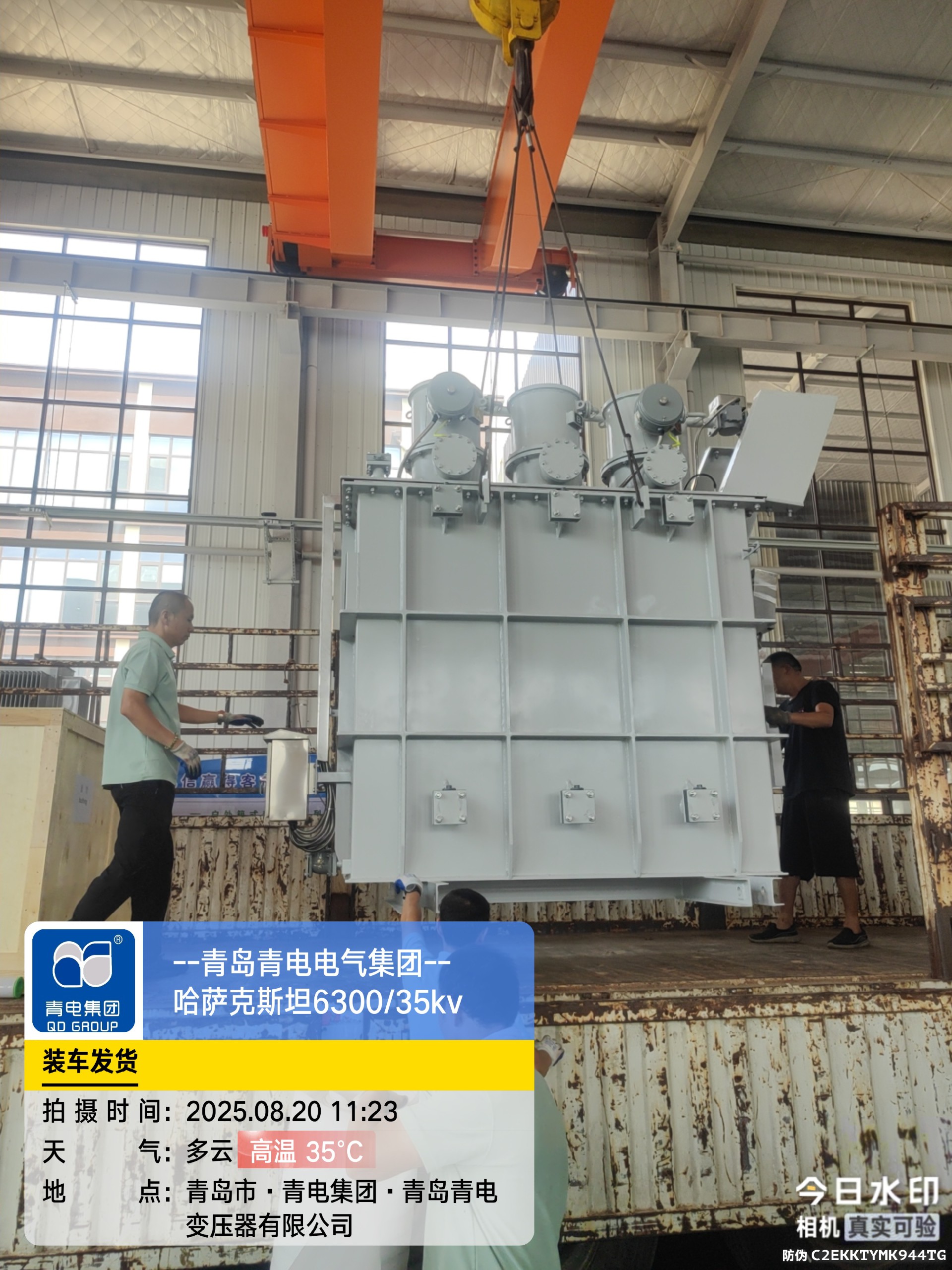 青電集團(tuán)哈薩克斯坦2臺(tái)SZ13-6300KVA/35KV變壓器順利交付